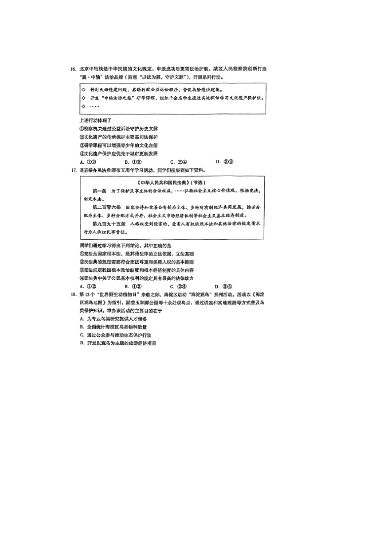 北京市2025年中考第二次模拟考试 道德与法治试卷及答案第3页