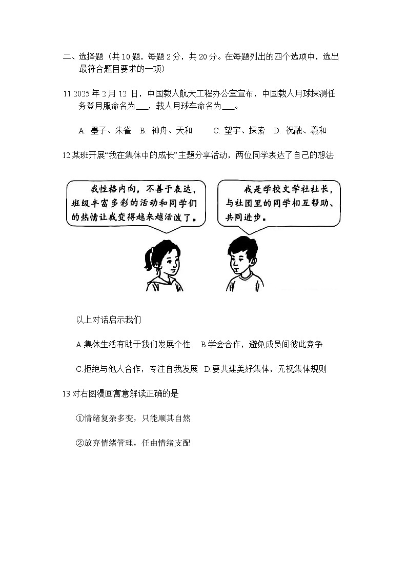 北京市昌平区2025年中考第二次模拟考试 道德与法治试卷及答案第2页