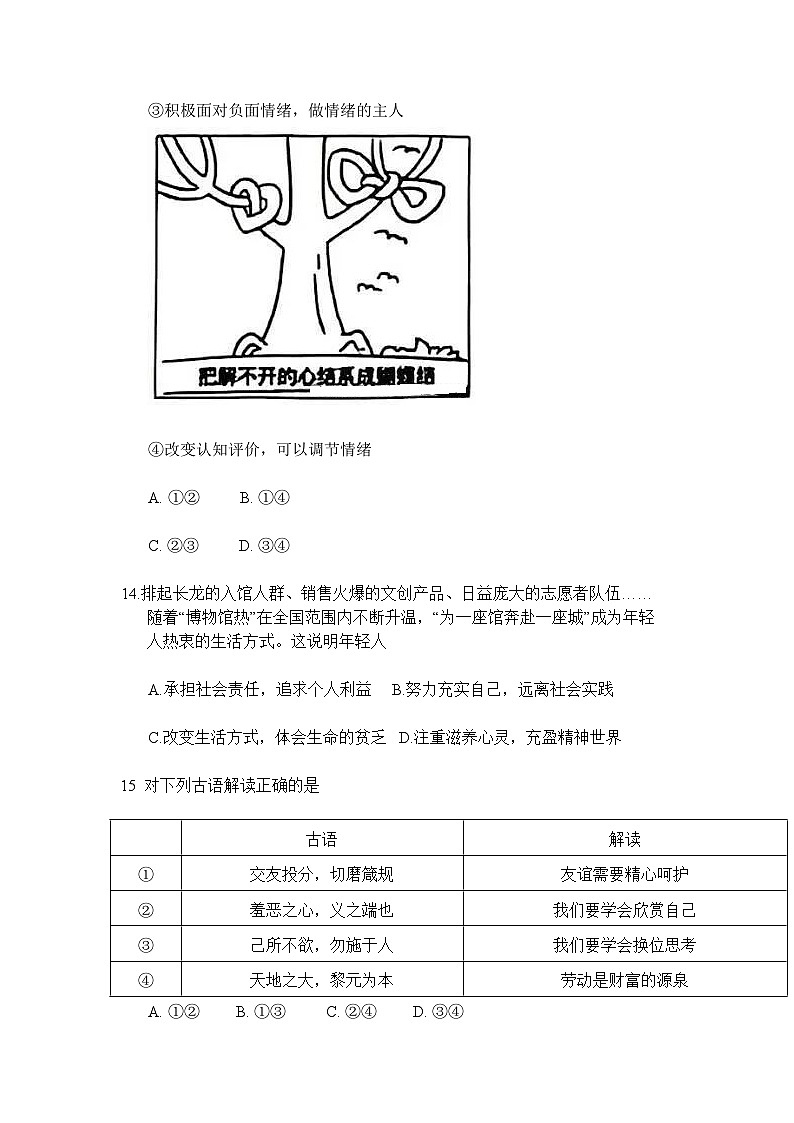 北京市昌平区2025年中考第二次模拟考试 道德与法治试卷及答案第3页