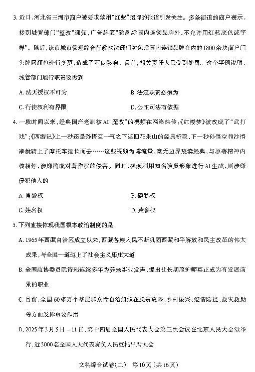 2025年山西省太原市中考二模 政治试题及答案第2页