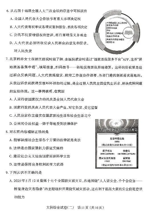 2025年山西省太原市中考二模 政治试题及答案第3页