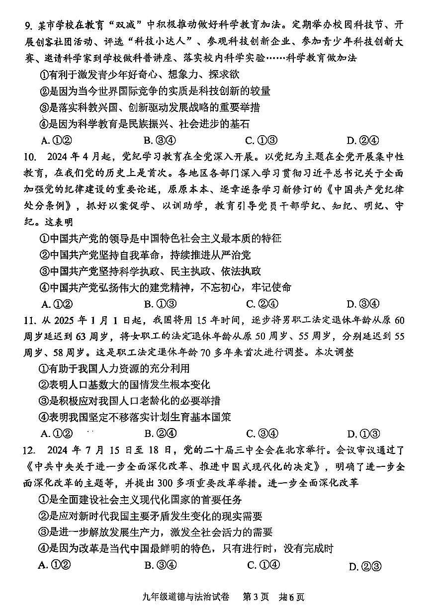 2025年河南省安阳市中考二模道德与法治试题及参考答案第3页