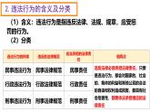 初中 政治 (道德與法治) 人教版（2024）七年級(jí)下冊(cè)4.11.1法不可違 課件
