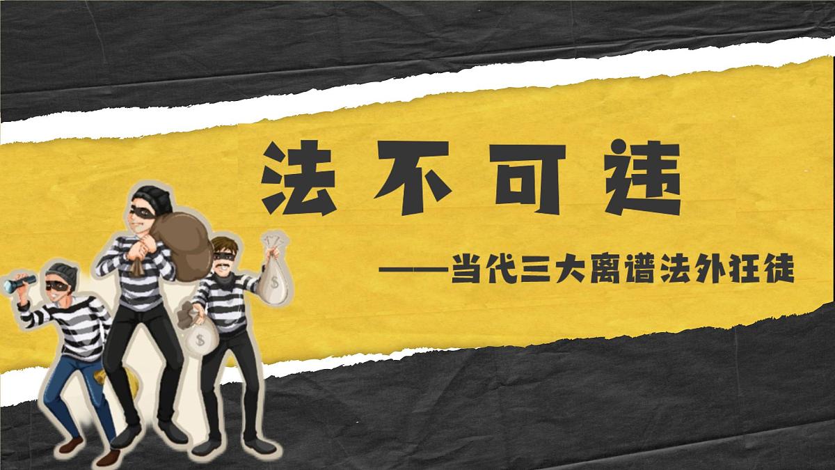 初中 政治 (道德与法治) 人教版（2024）七年级下册4.11.1法不可违 课件第1页