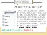 初中 政治 (道德與法治) 人教版（2024）七年級(jí)下冊(cè)4.11.1法不可違 課件