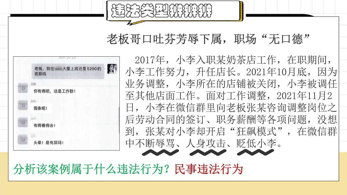 初中 政治 (道德与法治) 人教版（2024）七年级下册4.11.1法不可违 课件第3页
