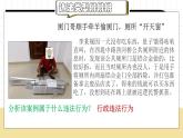 初中 政治 (道德與法治) 人教版（2024）七年級(jí)下冊(cè)4.11.1法不可違 課件