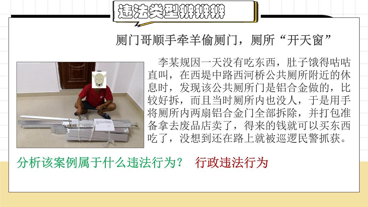 初中 政治 (道德与法治) 人教版（2024）七年级下册4.11.1法不可违 课件第5页