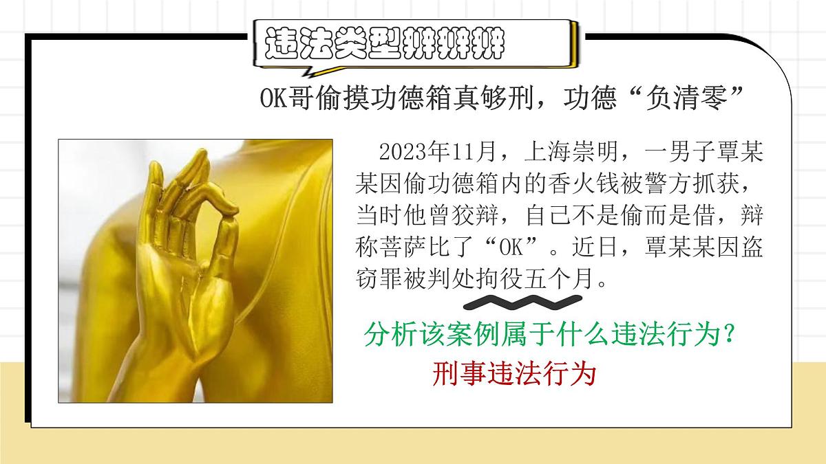 初中 政治 (道德与法治) 人教版（2024）七年级下册4.11.1法不可违 课件第7页