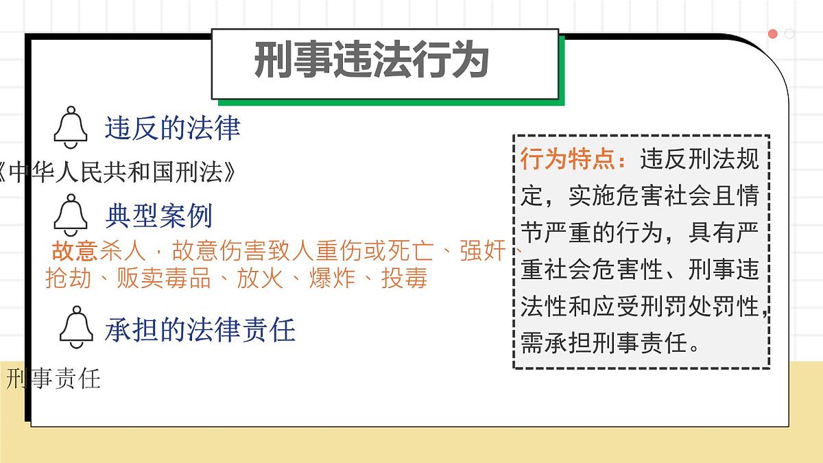 初中 政治 (道德与法治) 人教版（2024）七年级下册4.11.1法不可违 课件第8页