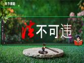 初中 政治 (道德與法治) 人教版（2024）七年級(jí)下冊(cè)4.11.1法不可違 課件