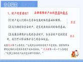 初中 政治 (道德與法治) 人教版（2024）七年級下冊4.10.3保障財產(chǎn)權(quán) 課件