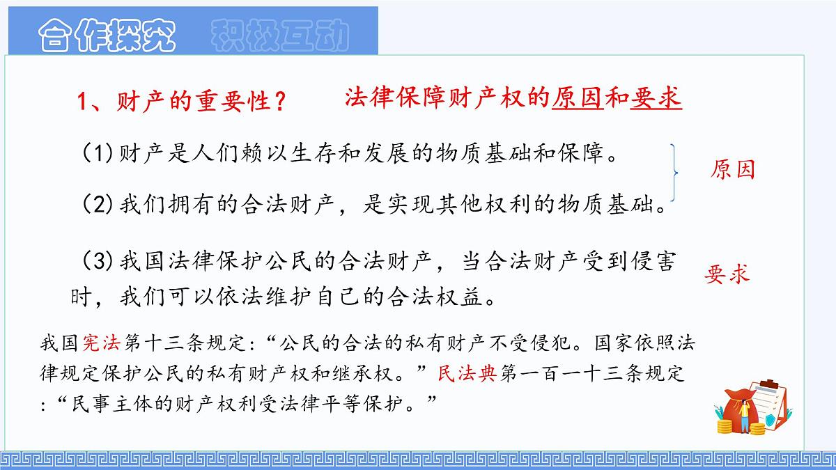 初中 政治 (道德与法治) 人教版（2024）七年级下册4.10.3保障财产权 课件第5页