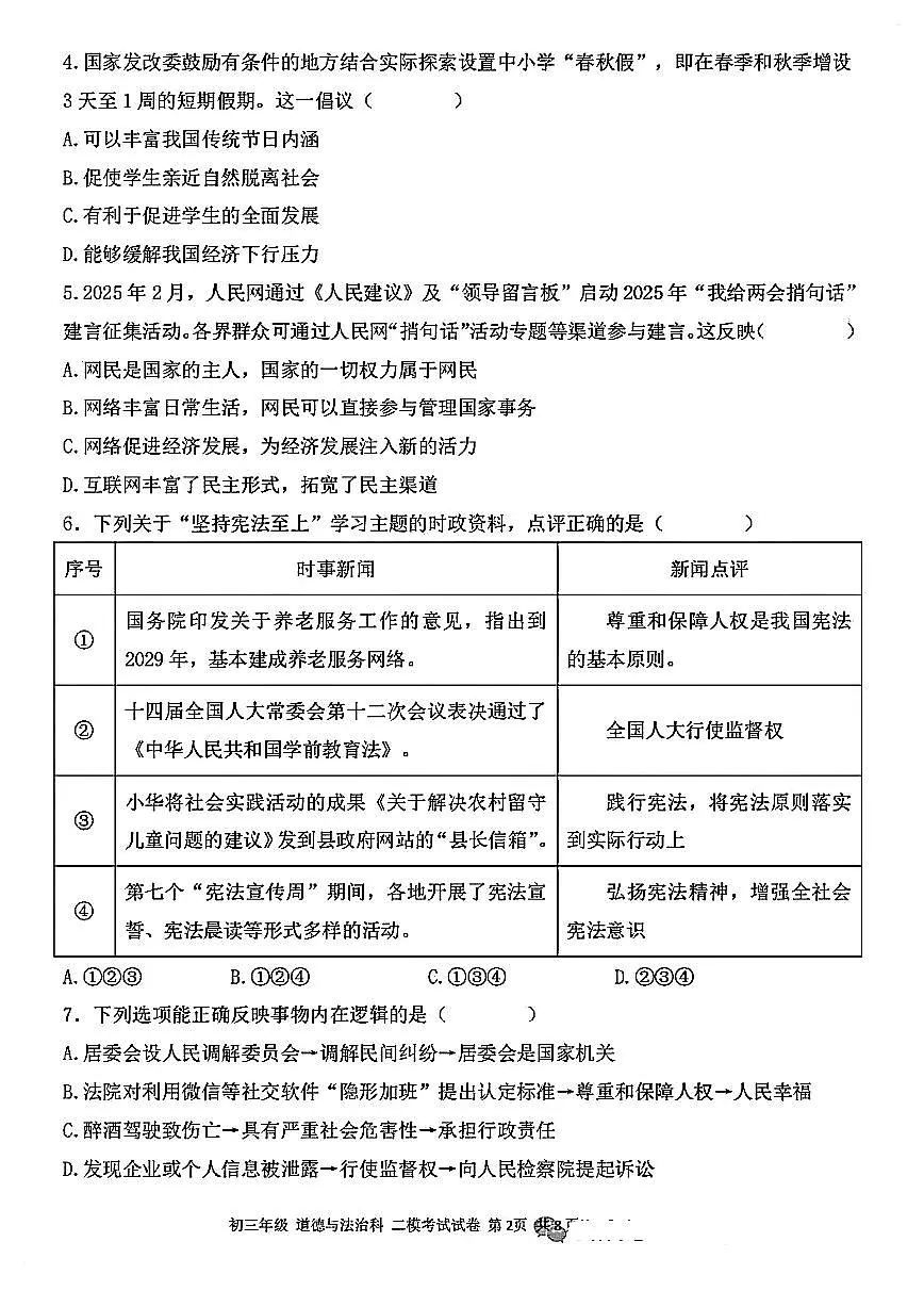 2025二中二模试题(1)第2页