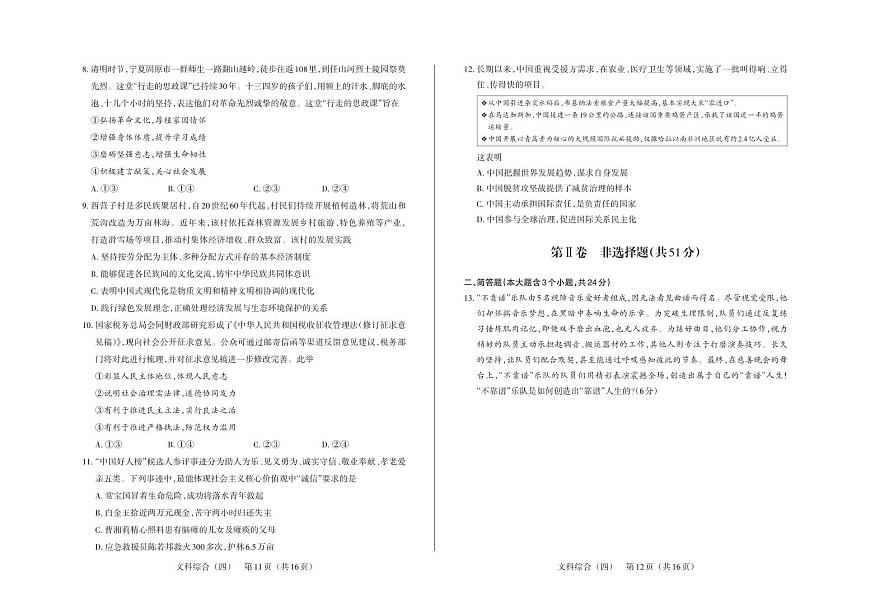 百校联考（四）· 道德与法治 · 试卷第2页