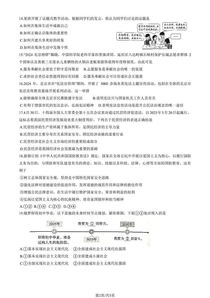2025北京大兴初三二模[中考模拟]道德与法治试卷（无答案）第2页