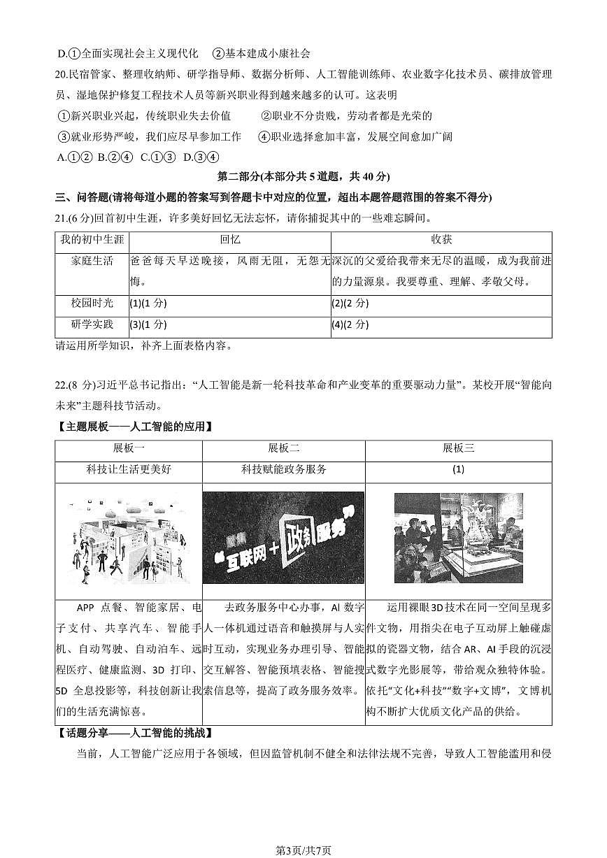 2025北京大兴初三二模[中考模拟]道德与法治试卷（教师版）第3页