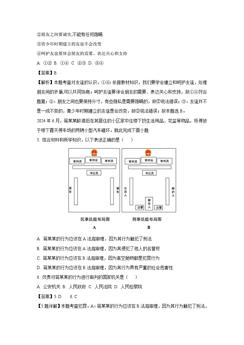 2025年四川省绵阳市平武县中考一模道德与法治试卷（解析版）第2页