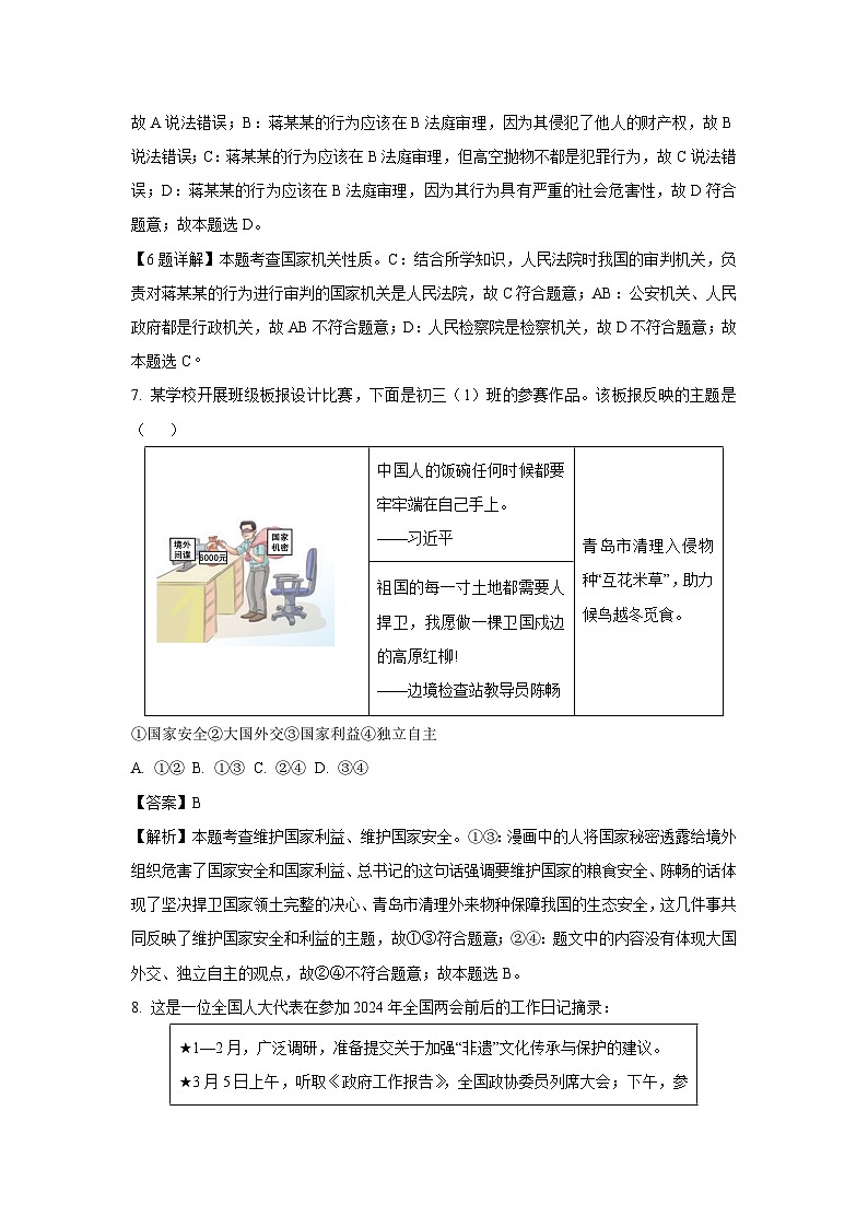 2025年四川省绵阳市平武县中考一模道德与法治试卷（解析版）第3页
