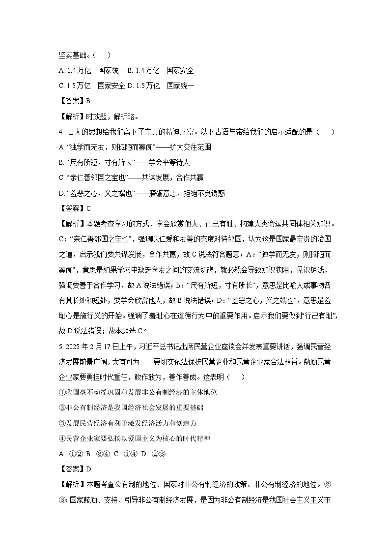 2025年陕西省西安市长安区中考一模道德与法治试卷（解析版）第2页