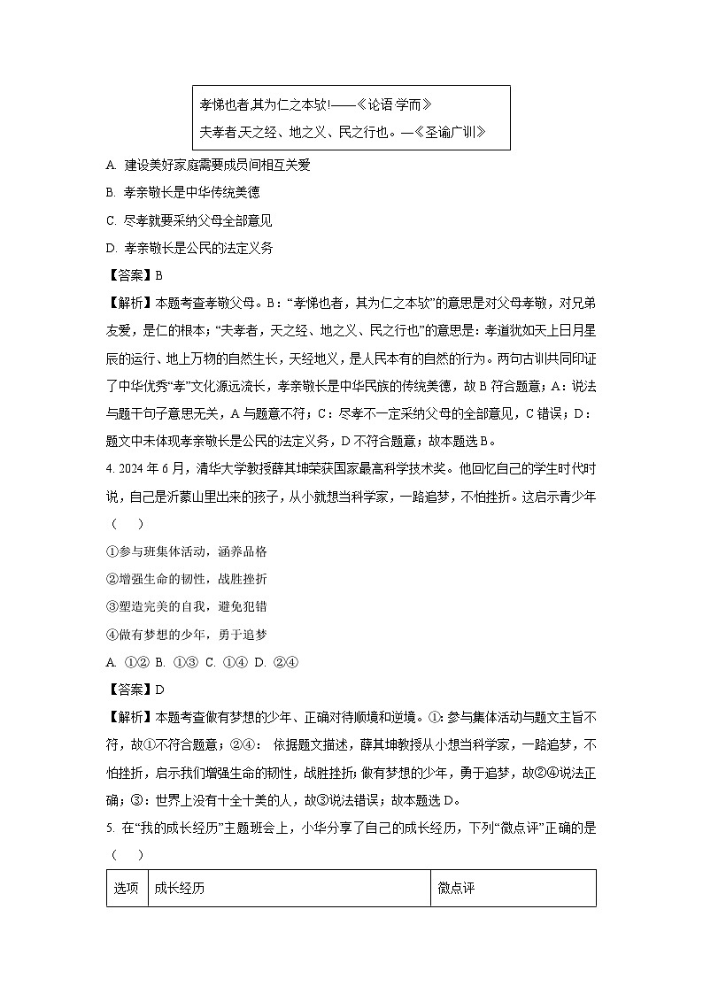 2025年辽宁省抚顺市清原满族自治县中考一模道德与法治试卷 （解析版）第2页