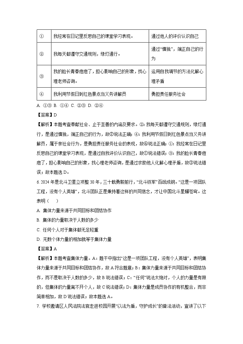 2025年辽宁省抚顺市清原满族自治县中考一模道德与法治试卷 （解析版）第3页