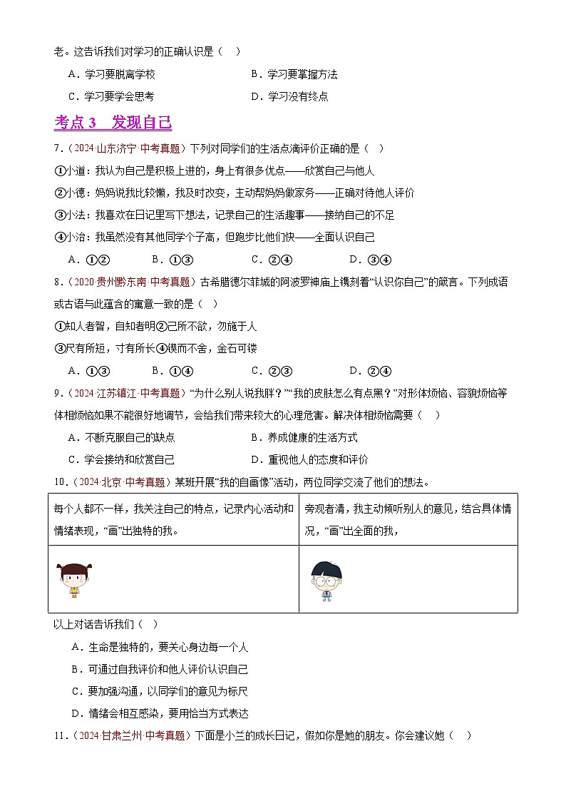 专题01 成长的节拍（第02期）-中考道德与法治真题分类汇编（全国通用）（原卷版）-A4第2页