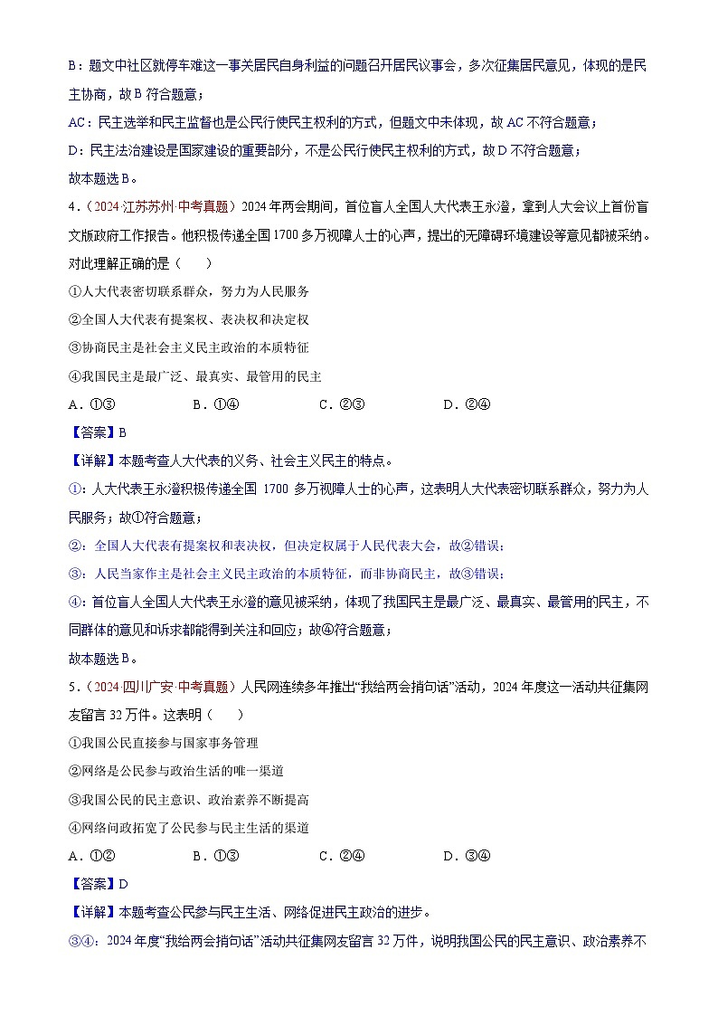专题18  民主与法治（第01期）-中考道德与法治真题分类汇编（全国通用）（解析版）-A4第2页
