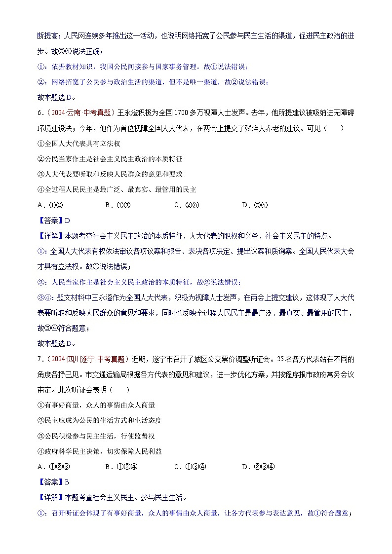 专题18  民主与法治（第01期）-中考道德与法治真题分类汇编（全国通用）（解析版）-A4第3页