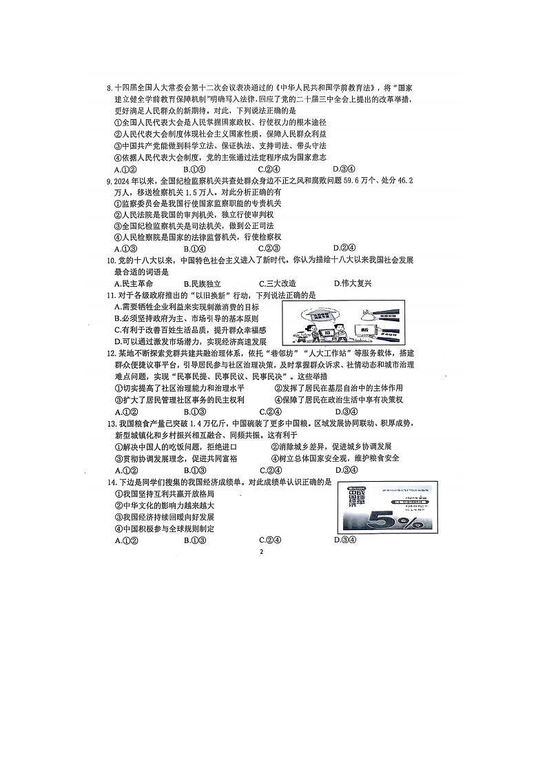 2025年中考山东烟台长岛第二实验学校二模道德与法治试题及答案第2页