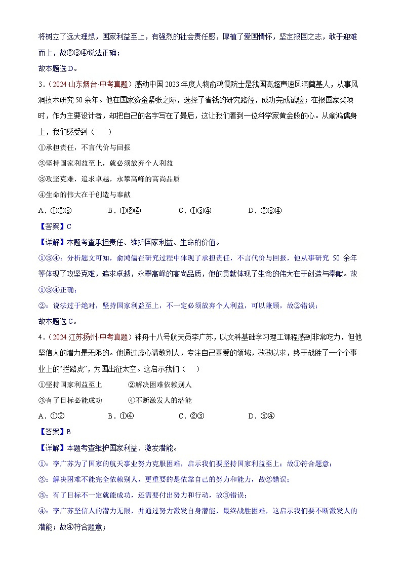 专题12 维护国家利益-中考道德与法治真题分类汇编（全国通用）（解析版）-A4第2页