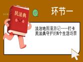 初中 政治 (道德與法治) 人教版（2024）七年級下冊4.10.1認識民法典 課件