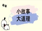 初中 政治 (道德與法治) 人教版（2024）七年級下冊4.10.1認識民法典 課件