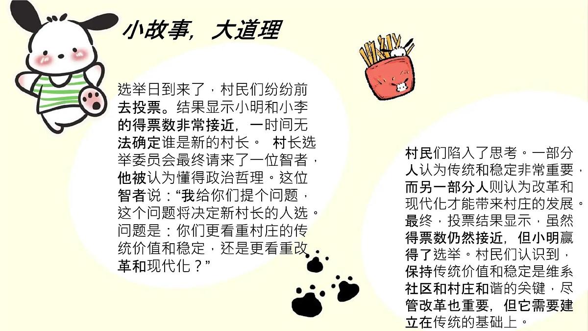 初中 政治 (道德与法治) 人教版（2024）七年级下册4.10.1认识民法典 课件第5页