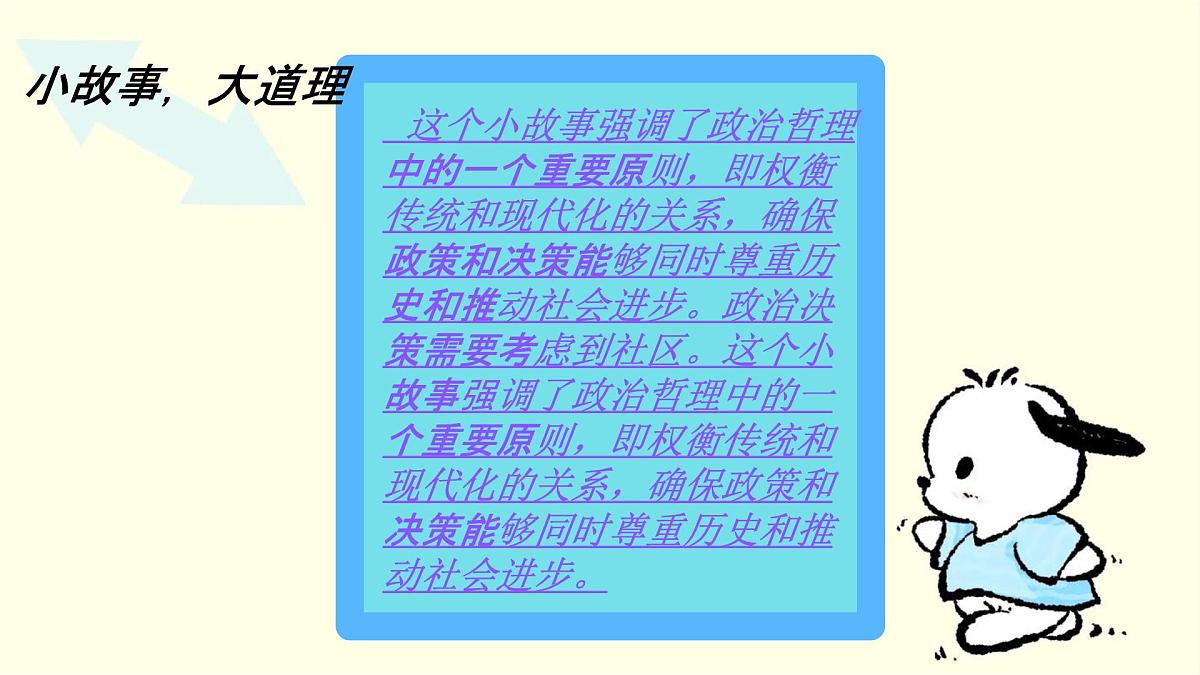 初中 政治 (道德与法治) 人教版（2024）七年级下册4.10.1认识民法典 课件第6页