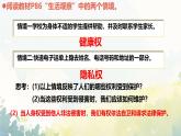 初中 政治 (道德與法治) 人教版（2024）七年級(jí)下冊(cè)4.10.2保護(hù)人身權(quán) 課件