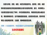 初中 政治 (道德與法治) 人教版（2024）七年級(jí)下冊(cè)4.10.2保護(hù)人身權(quán) 課件