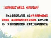 初中 政治 (道德與法治) 人教版（2024）七年級(jí)下冊(cè)4.10.2保護(hù)人身權(quán) 課件