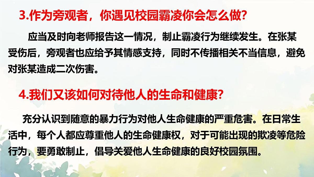 初中 政治 (道德与法治) 人教版（2024）七年级下册4.10.2保护人身权 课件第6页