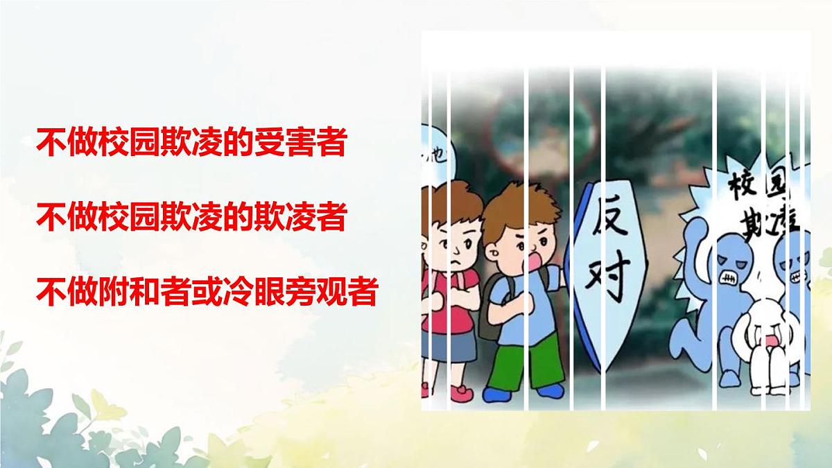 初中 政治 (道德与法治) 人教版（2024）七年级下册4.10.2保护人身权 课件第7页