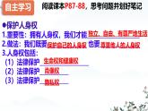 初中 政治 (道德與法治) 人教版（2024）七年級(jí)下冊(cè)4.10.2保護(hù)人身權(quán) 課件
