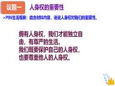 初中 政治 (道德與法治) 人教版（2024）七年級(jí)下冊(cè)4.10.2保護(hù)人身權(quán) 課件