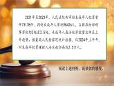 初中 政治 (道德與法治) 人教版（2024）七年級下冊4.11.2犯罪與刑罰 課件