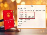初中 政治 (道德與法治) 人教版（2024）七年級下冊4.11.2犯罪與刑罰 課件