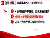 初中 政治 (道德與法治) 人教版（2024）七年級下冊4.11.3嚴(yán)于律已 課件