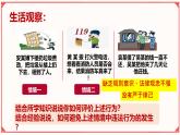 初中 政治 (道德與法治) 人教版（2024）七年級下冊4.11.3嚴(yán)于律已 課件