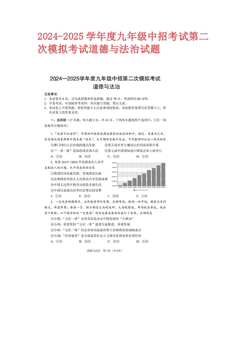 山东烟台蓬莱区郝斌中学2025年中考道德与法治二模试题及答案第1页