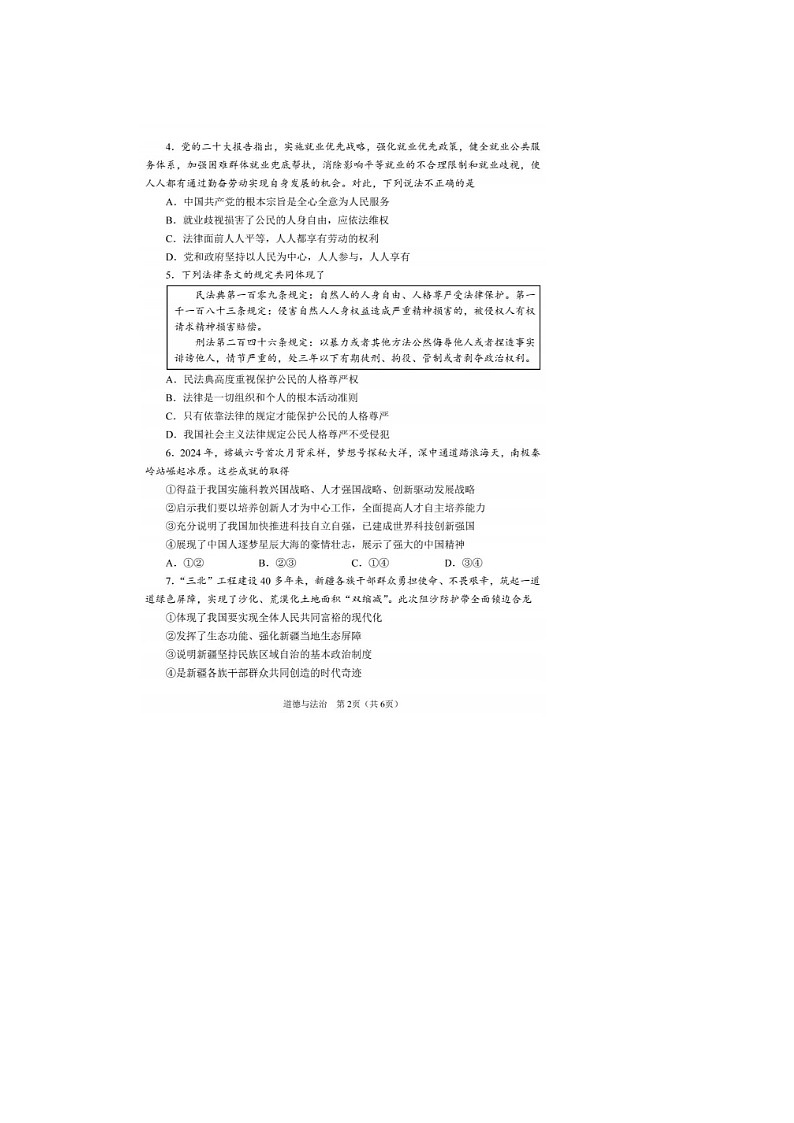 山东烟台蓬莱区郝斌中学2025年中考道德与法治二模试题及答案第2页