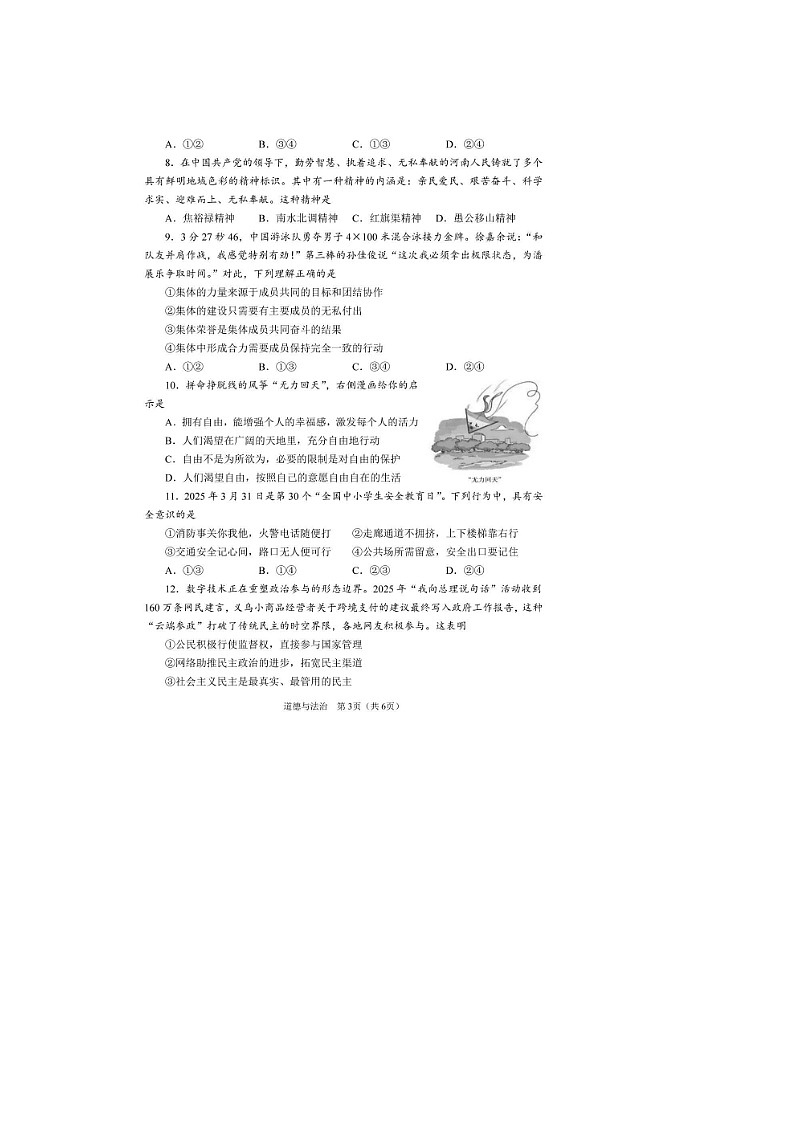 山东烟台蓬莱区郝斌中学2025年中考道德与法治二模试题及答案第3页