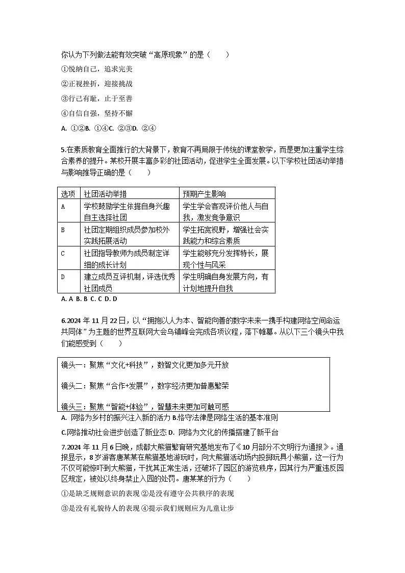 2025年湖北省黄冈市部分学校中考道德与法治一模试卷及答案第2页